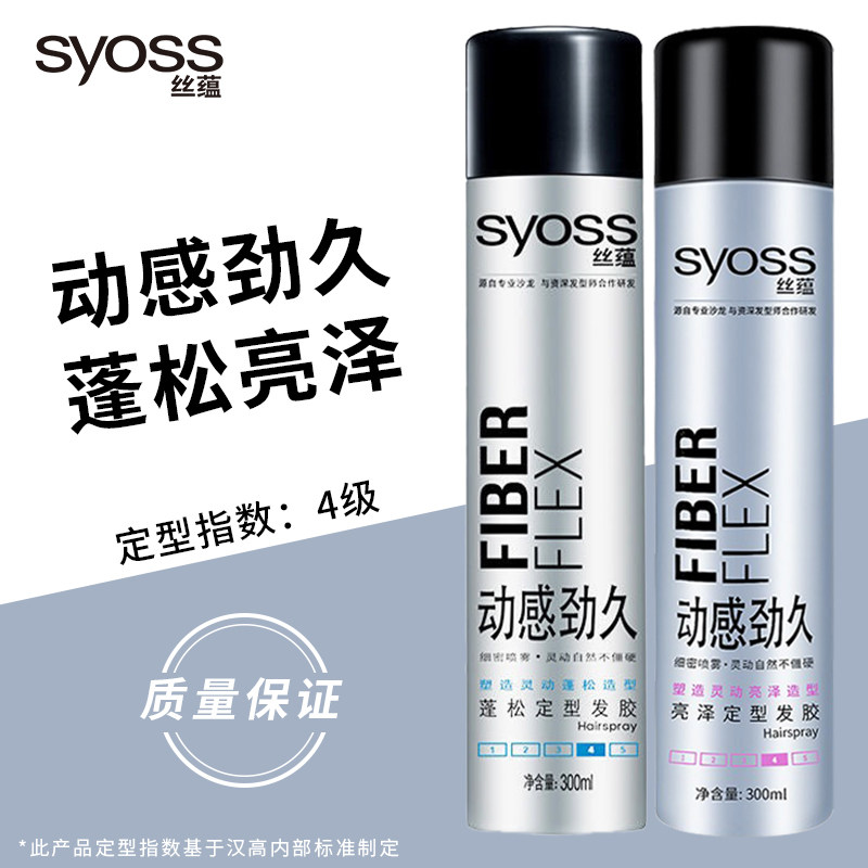 丝蕴动感劲久自然蓬松亮泽定型发胶男女头发造型清爽自然喷雾干胶