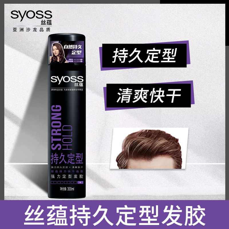 丝蕴持久定型发胶喷雾男女清爽快干头发造型干胶清香无味官方正品