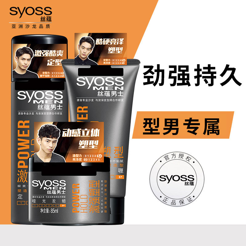 syoss丝蕴激强塑型发胶发蜡男士头发持久定型啫喱膏自然蓬松干胶