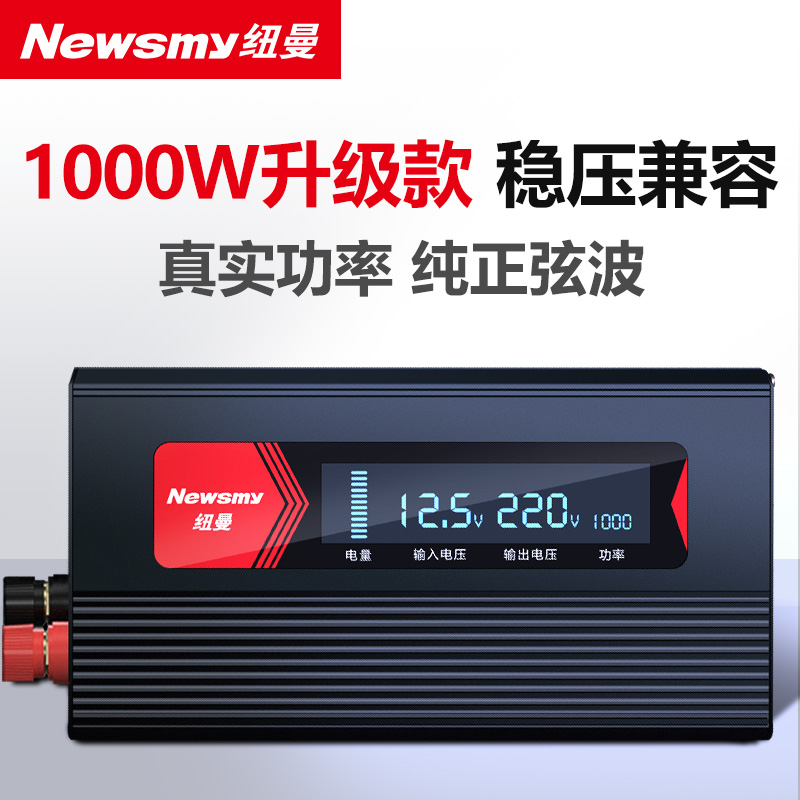 纽曼车载逆变器12v/24v转220v大功率电源转换插座1000w家用充电器