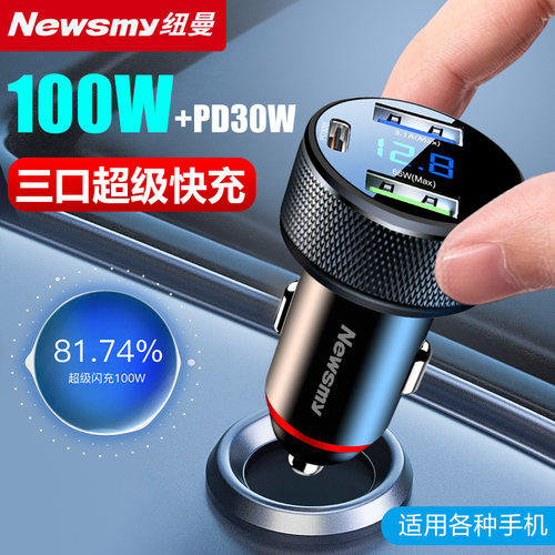 纽曼车载充电器支持华为手机快充
