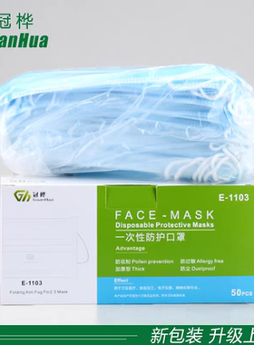 冠桦口罩E1103一次性三层防粉尘高效过滤蓝色口罩（50个/盒）
