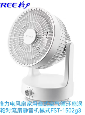 电风扇台式空气循环扇涡轮对流扇轻音机械式FST-1502g3白色+浅蓝