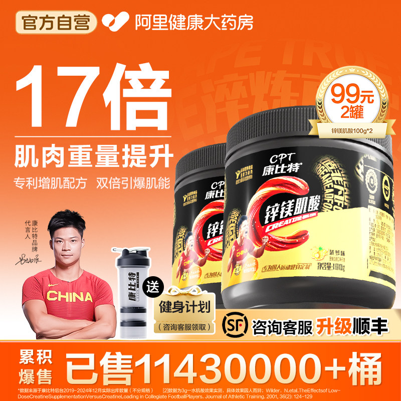 康比特肌酸锌镁增肌粉耐力爆发力高纯度一水肌酸粉运动健身补剂粉