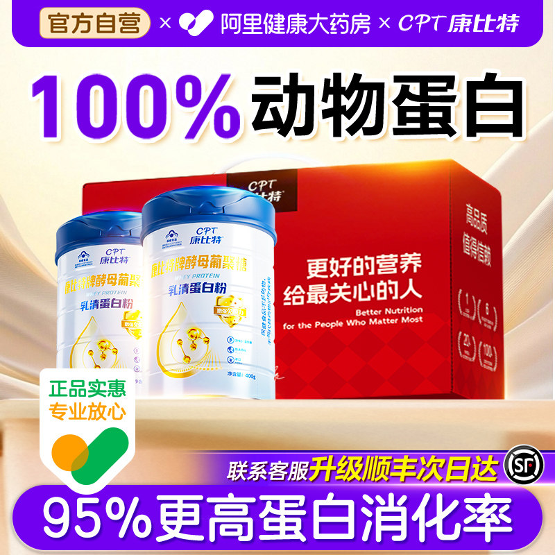 康比特蛋白粉乳清蛋白质增强免疫力营养品女性术后动物官方老年人