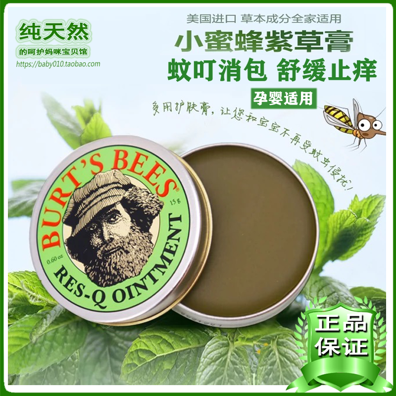 美国小蜜蜂婴儿紫草膏止痒消红肿