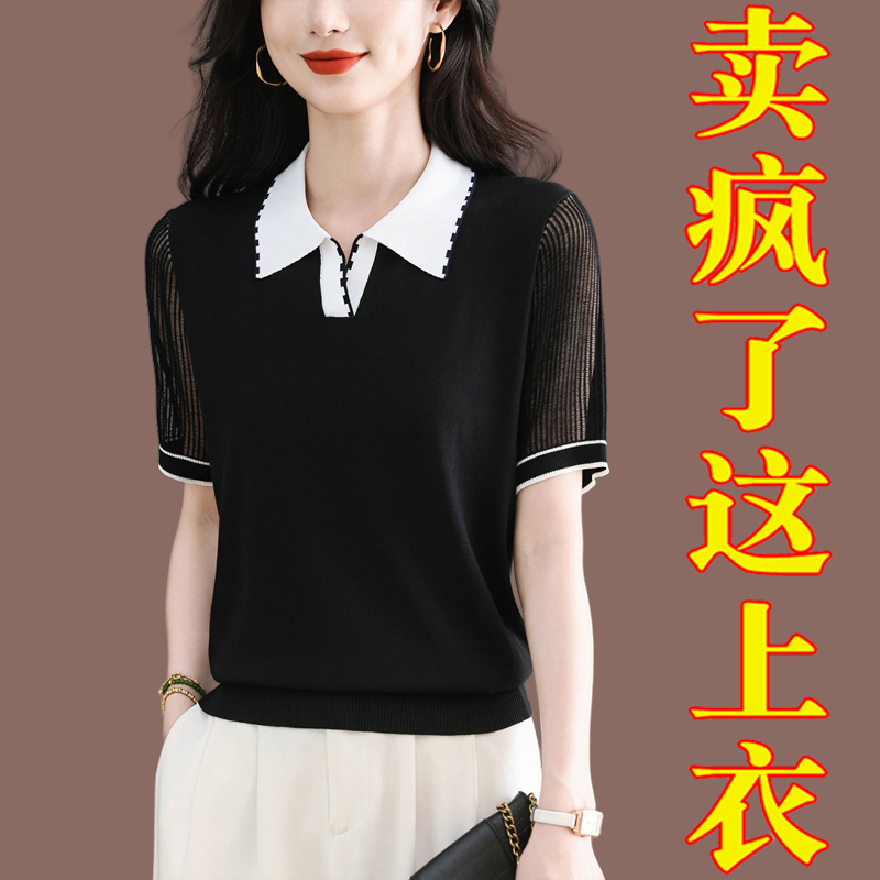 黑色冰丝短袖t恤女高级感上衣2025新款夏装妈妈翻领镂空针织小衫