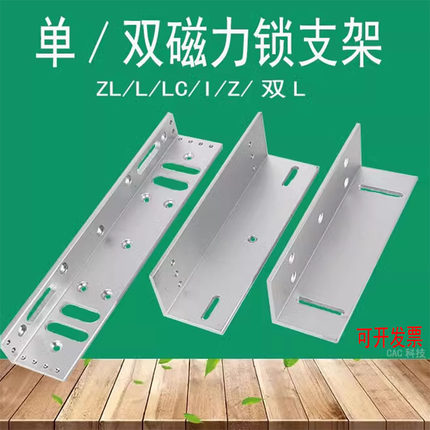 280kg磁力锁ZL支架电磁锁LZ支架L型支架L支架多功能锁门锁套支架