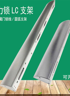 门禁电磁锁支架280KG双门磁力锁LC支架多功能多孔带保护罩LC型