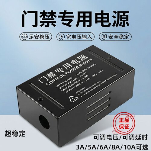 门禁门禁电源加厚箱体功率足