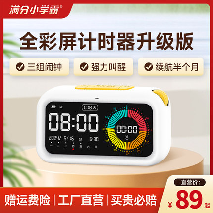 满分小学霸计时器小学生自律神器时间管理学习专用定时器时钟闹钟