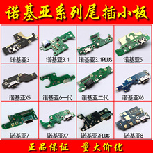 诺基亚7 plus尾插8 x7 x6充电排线1