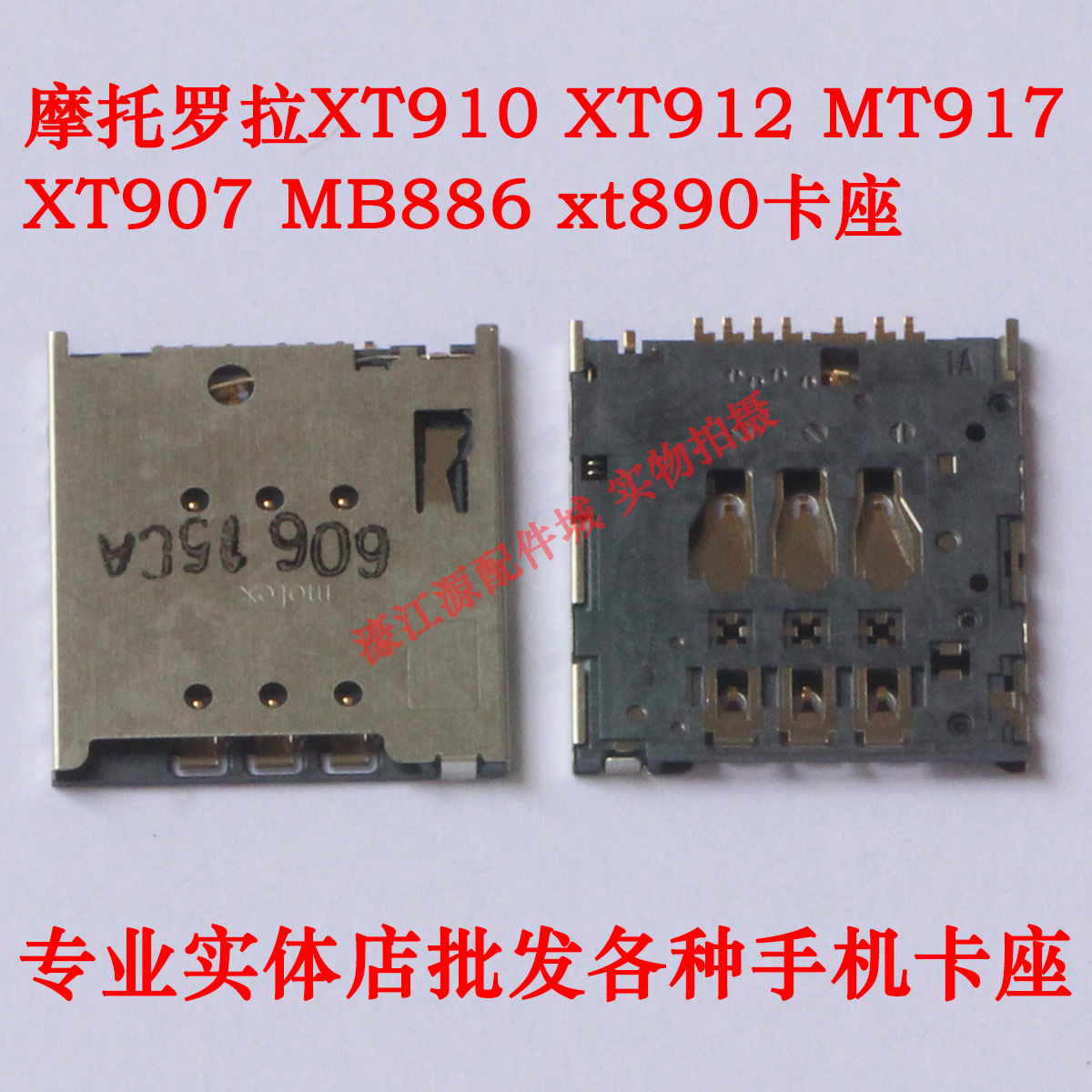 ÊÊÓÃÓÚMOTOĦÍÐÂÞÀXT917 XT912¿¨×ùXT910 XT907 MB886 XT860¿¨²Û