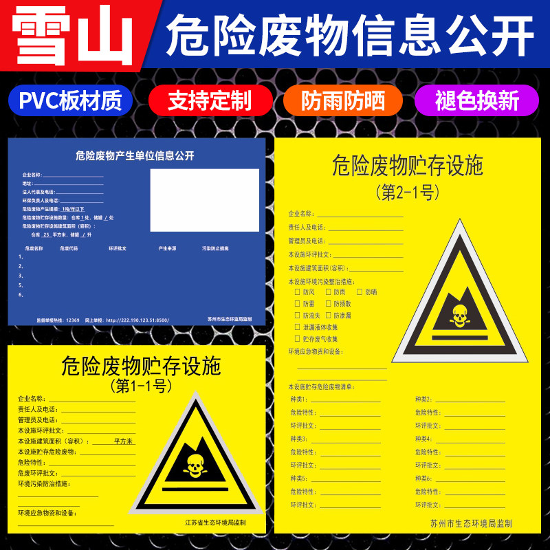 危险废物生产单位信息公开公示栏 危废品间标识牌 危险废物贮存设施