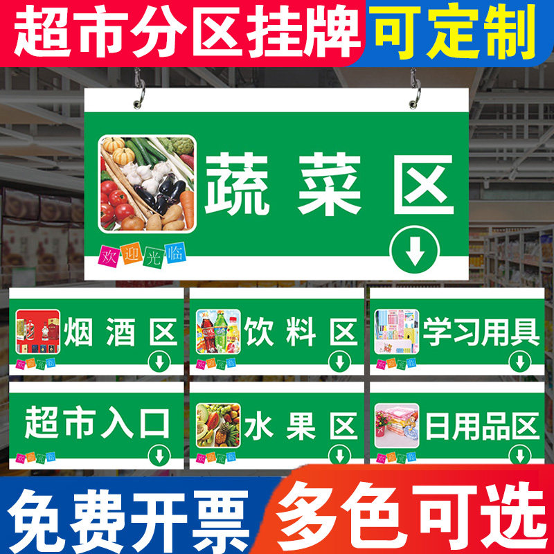 商场卖场超市便利店区域分类指示标示牌吊牌定制悬挂室内吊牌挂牌分区