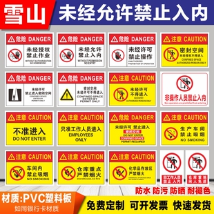 未经允许禁止入内警示牌未制授权禁止作业禁止入内禁止操作闲人免进提示牌密封空间禁止进入安全标识牌贴纸