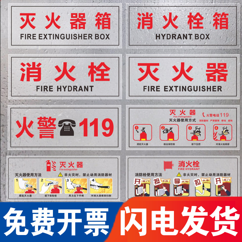 火警消防设施透明消防消火栓箱贴方法119箱贴贴纸标志牌玻璃贴贴