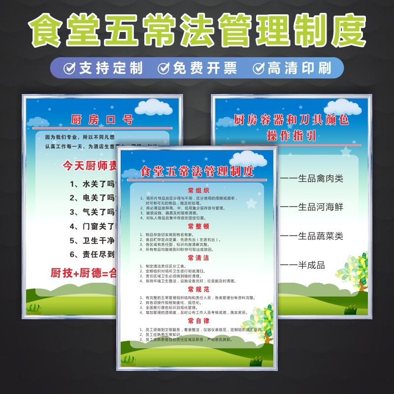 食堂五常法管理制度餐饮食堂酒店厨房五常法管理规范牌食品安全卫生