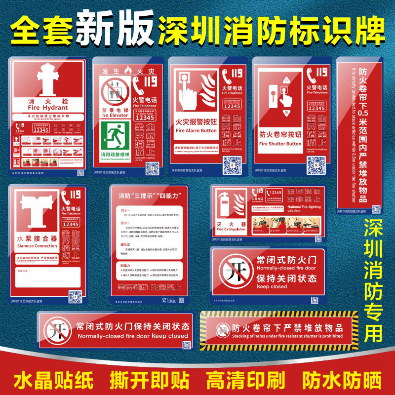 深圳市消防支队监制新款标准通用标识牌商场超市房地产物业消防栓箱
