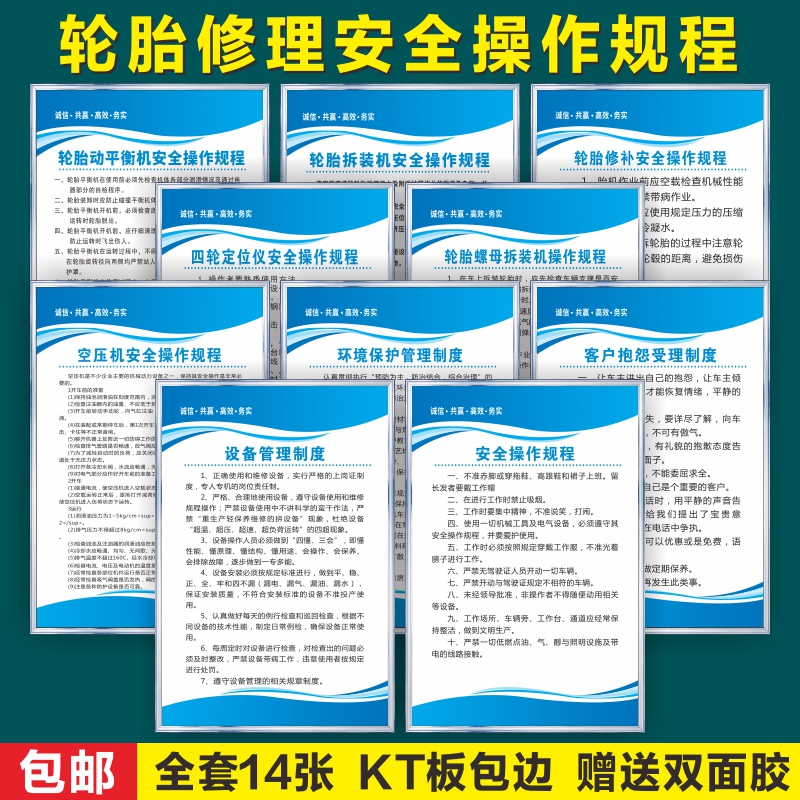 轮胎店修理厂安全标识牌轮胎平衡机拆装机修补螺母拆装机空压机安全操作规程环境保护管理制度岗位职责