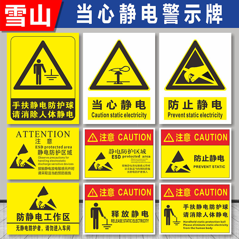 戴防静电手腕带指令警告标识标示牌消除静电提示牌消防安全标识标志牌