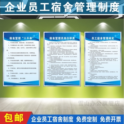 企业职工员工宿舍管理制度牌宿舍卫生管理制度寝室规定管理员岗位职责宿舍消防安全管理制度灭火应急疏散预案