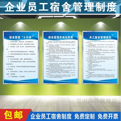 企业职工员工宿舍管理制度牌宿舍卫生管理制度寝室规定管理员岗位