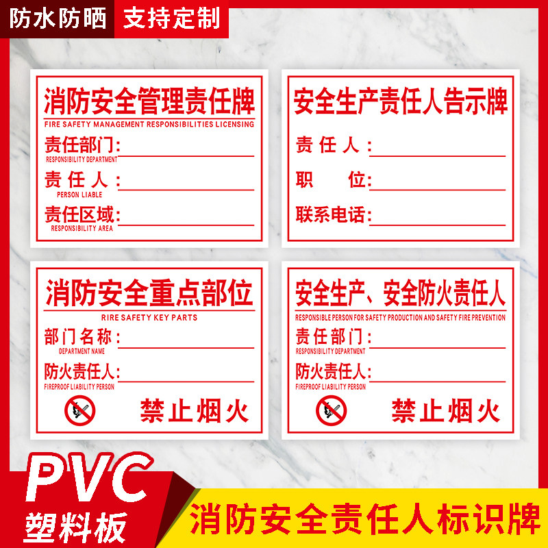 消防安全管理责任牌防火重点部位牌公示牌消防器材责任牌禁止烟火提示