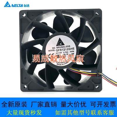 颖麟台达QFR1212GHE 12V 2.7A蚂蚁S7S9暴力静音机箱12CM散热风扇1