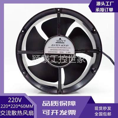 颖麟全新SHJY上海甲云JY22060HBL2 风机220V 0.35A 22CM圆形散热