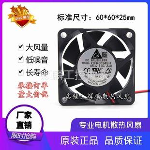 QFR0624SH 24V 0.15A 散热 颖麟全新台达DELTA 6025 驱动器变频器