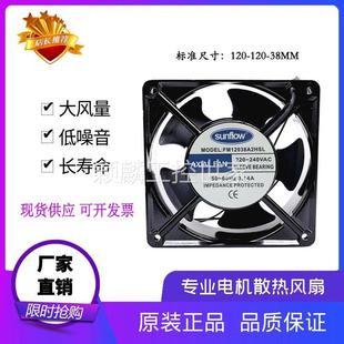 220V轴流散热 颖麟sunflow FM12038A2HSL变频器配电柜电焊机12CM