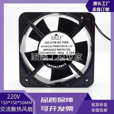 颖麟全新上海SHJY甲云 JY15050HBL2 AC220V 15050 0.22A 机柜散热