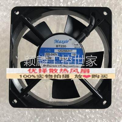 颖麟全新Maxair BT220 12025B2HT/2HL 220V 0.09A 19W 12025 机柜