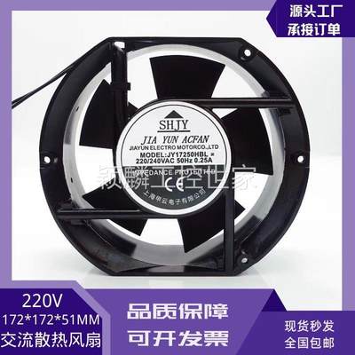 颖麟全新上海甲云SHJY JY17250HBL2 220/240V 0.25A铝框散热风扇1