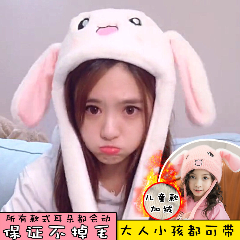 抖音同款兔子帽保暖捏耳朵儿童