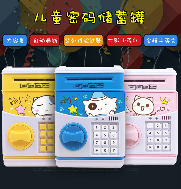创意儿童防摔机自动储蓄罐ATM成人存钱罐音乐密码箱女孩抖音玩具
