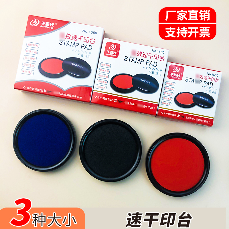 速干印台快干印泥印台红色蓝黑圆形财务盖章按手印1580油性印台