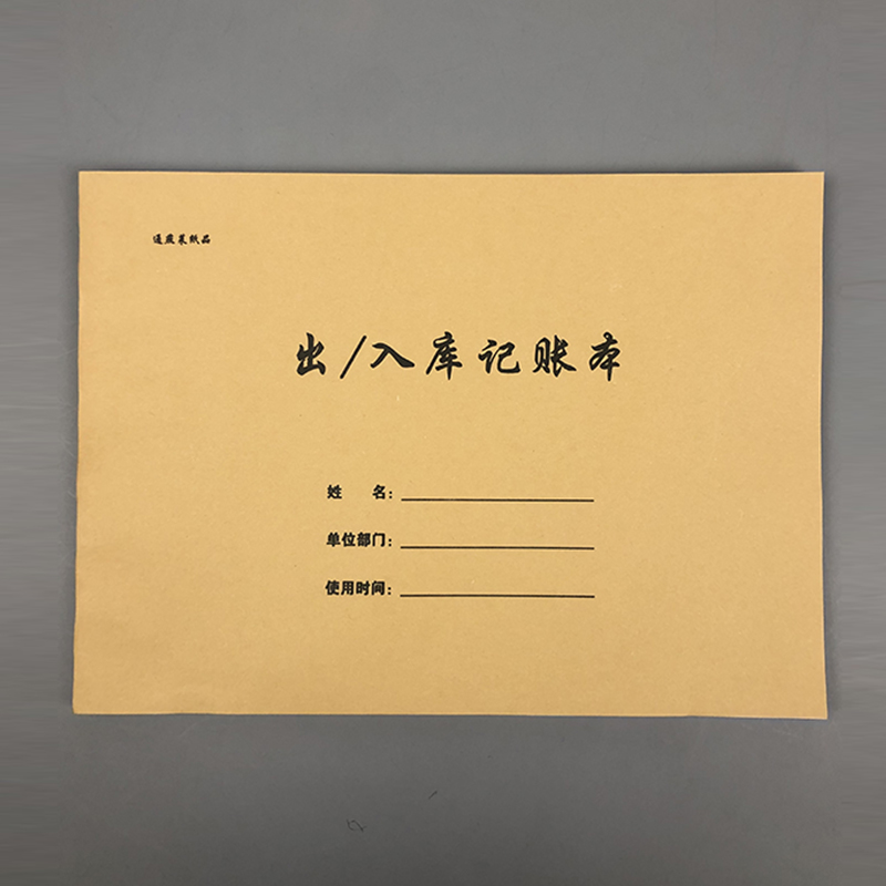 通燕莱出入库登记本仓库进出货
