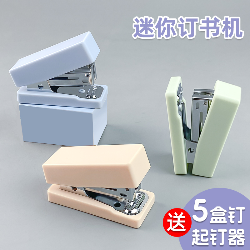 1353迷你省力多功能订书机