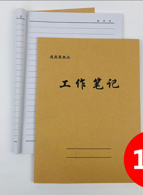 工作笔记本笔记计划本工做日志每日要事手册16k日程本办公记录本