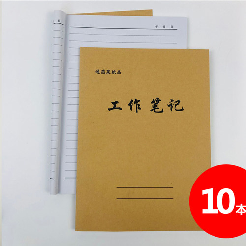 工作笔记本计划日志要事手册16k