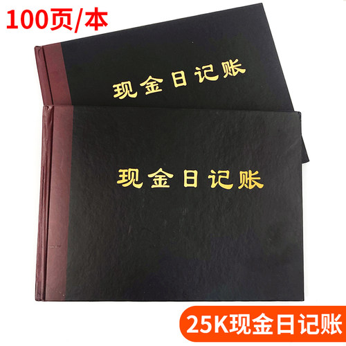 会计办公记账本财务账簿通燕莱