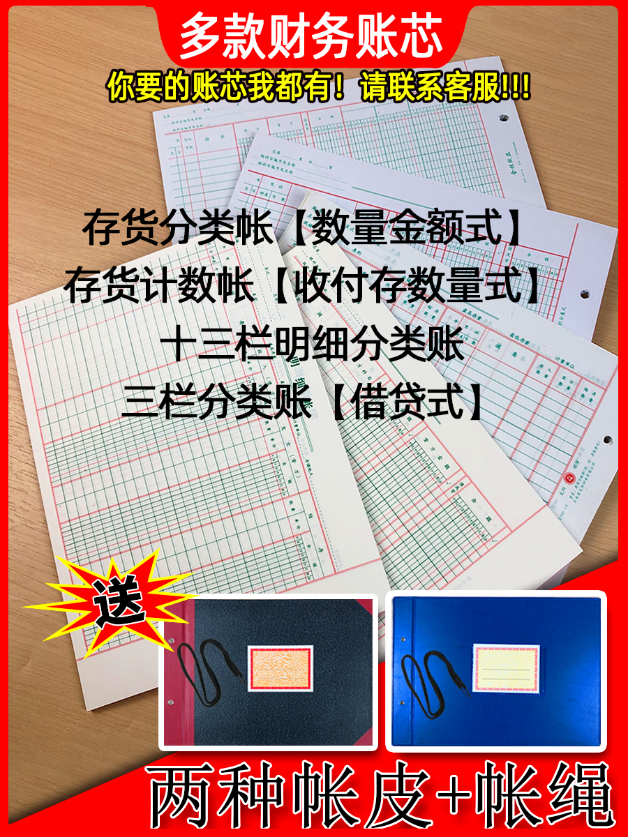 通燕莱分类账明细账活页账芯16K