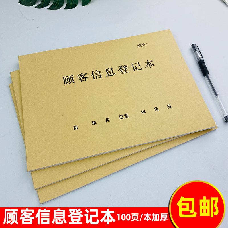 通燕莱客户档案本登记本