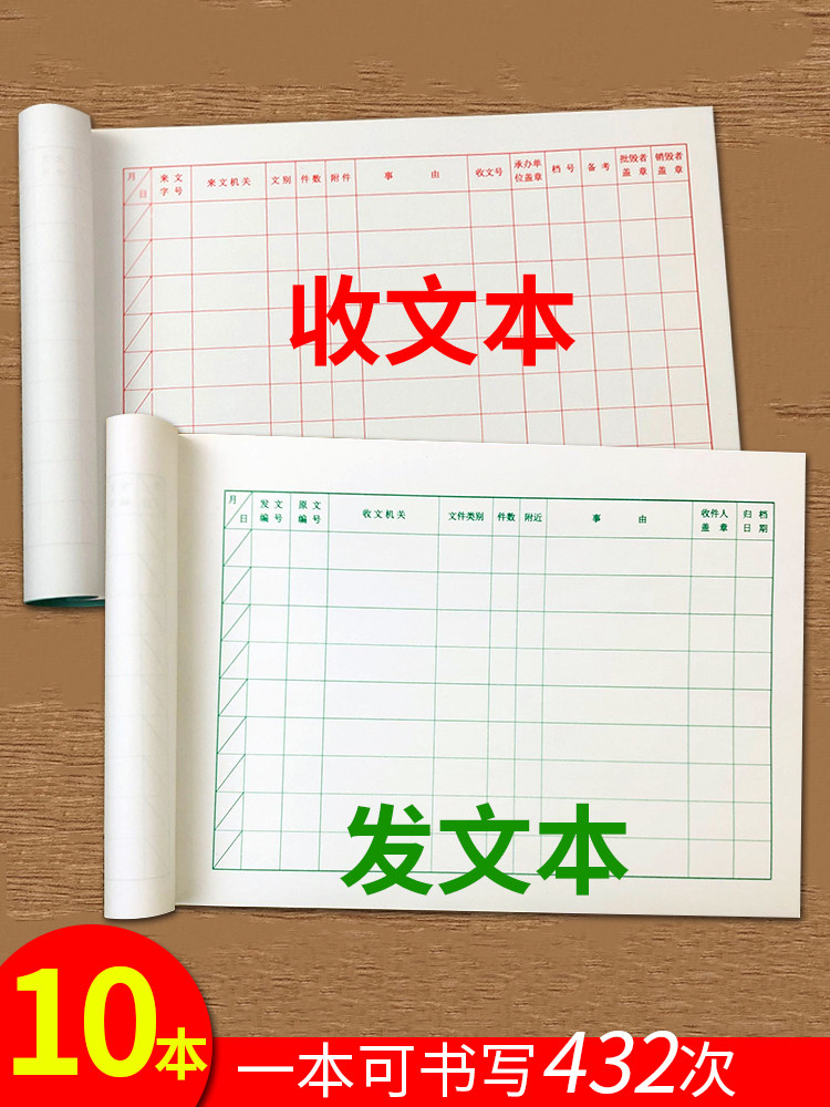 收文本发文本收文发文登记簿机关单位办公文件收发表格加厚80克纸