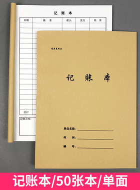 记账本手账明细账店铺流水封面进货记录本数量金额现金总账手账本