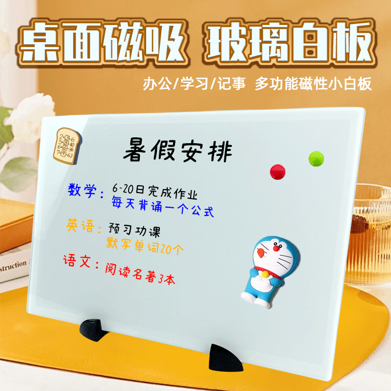 桌面钢化玻璃白板家用留言板会议教学办公学习记事板小支架板可擦