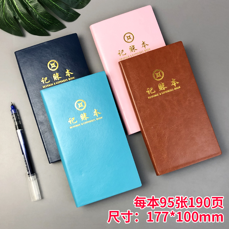 敬业理财笔记本明细账