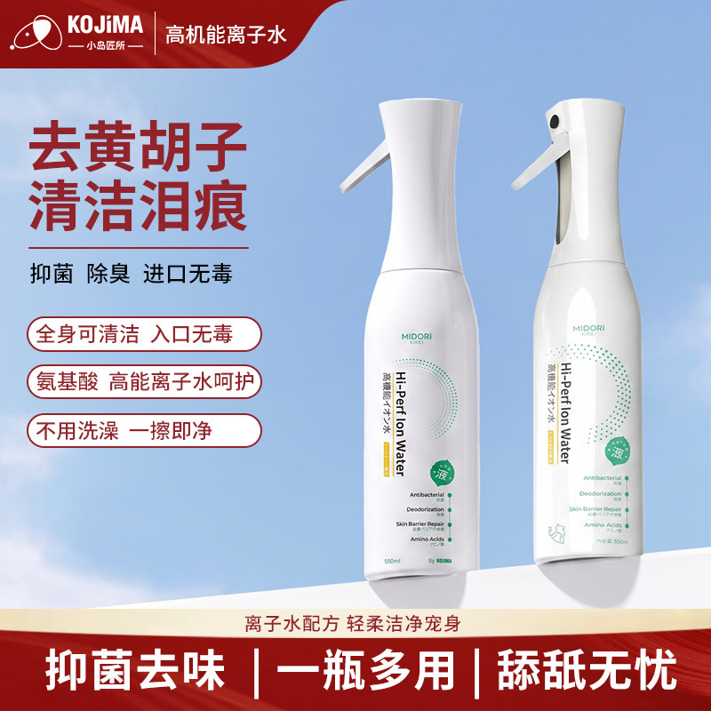 KOJIMA高机能离子水护毛防污免洗图片